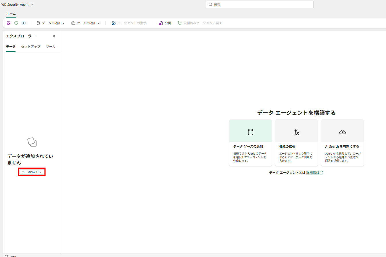 データエージェント構築初期設定画面（空の状態）