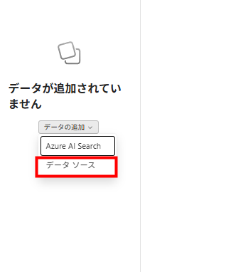 データの追加でデータソースを選択する画面