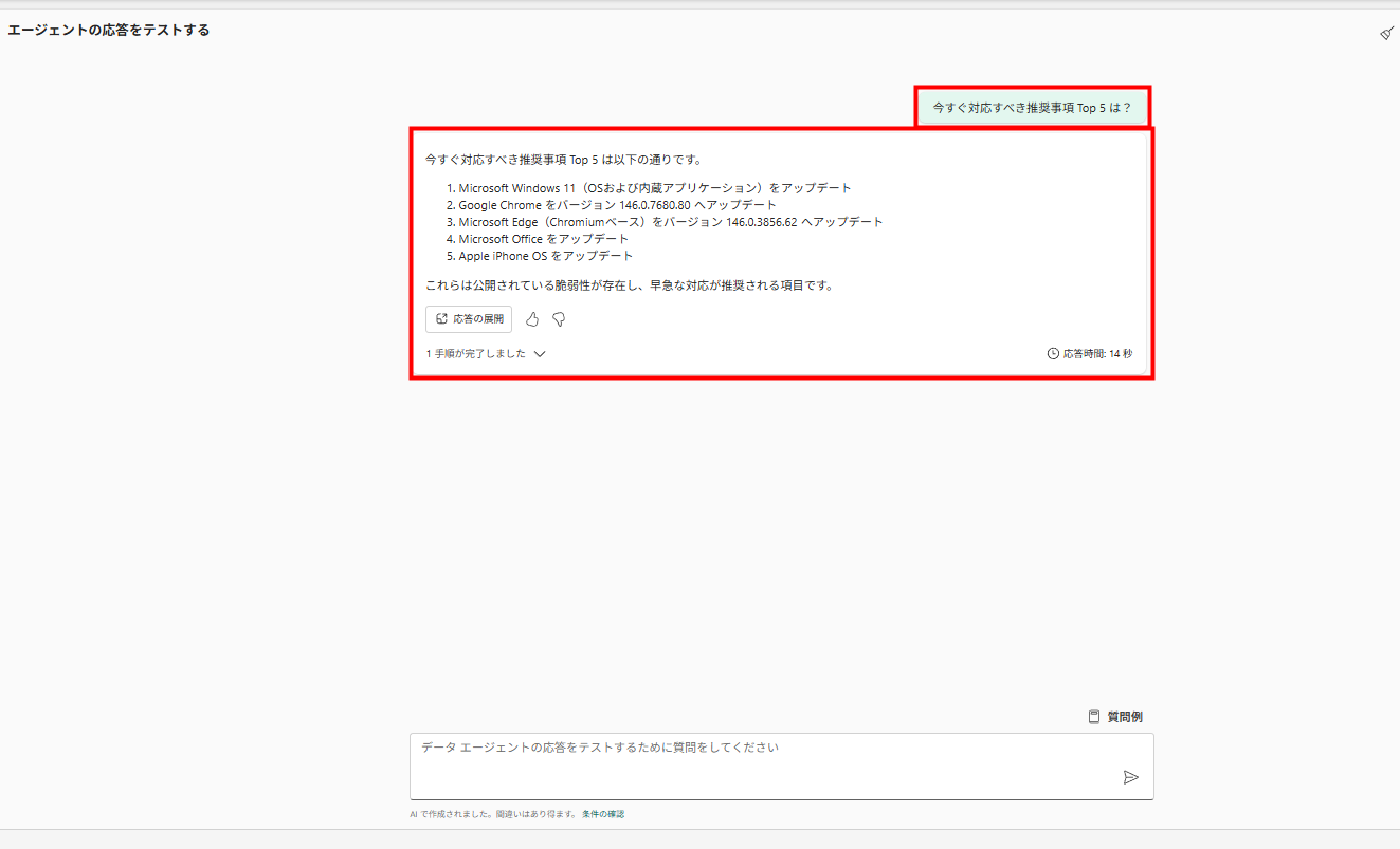 データエージェントのテストで推奨事項Top5が表示される様子