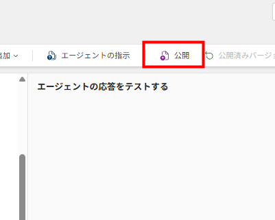 データエージェントの公開ボタンが強調された画面