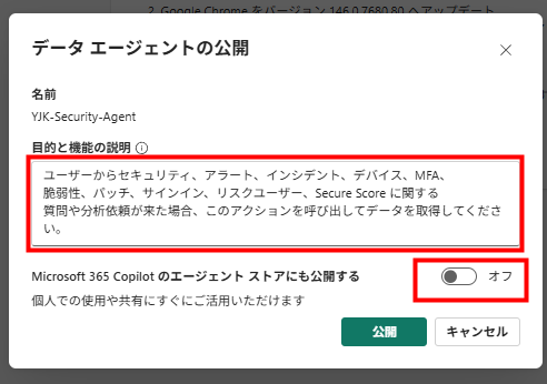 説明文が入力済みの公開設定画面
