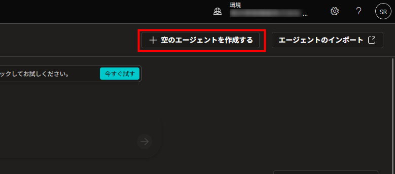 Copilot Studioのエージェント一覧から新規作成する画面