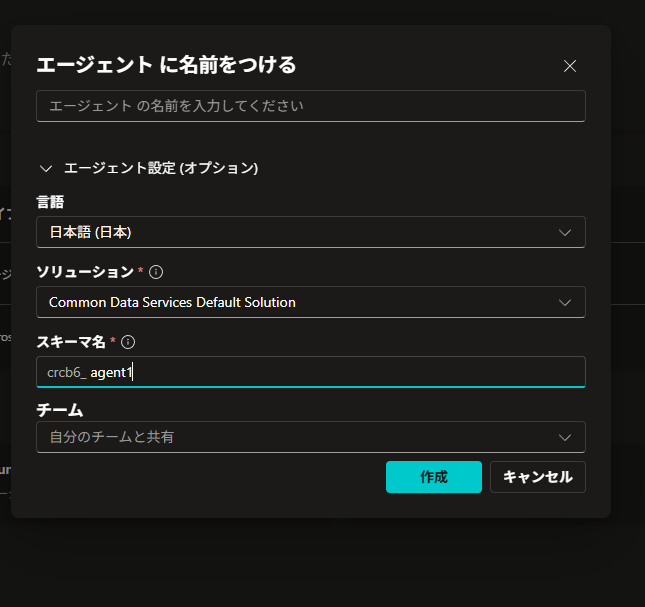 新規エージェントの詳細設定ダイアログ