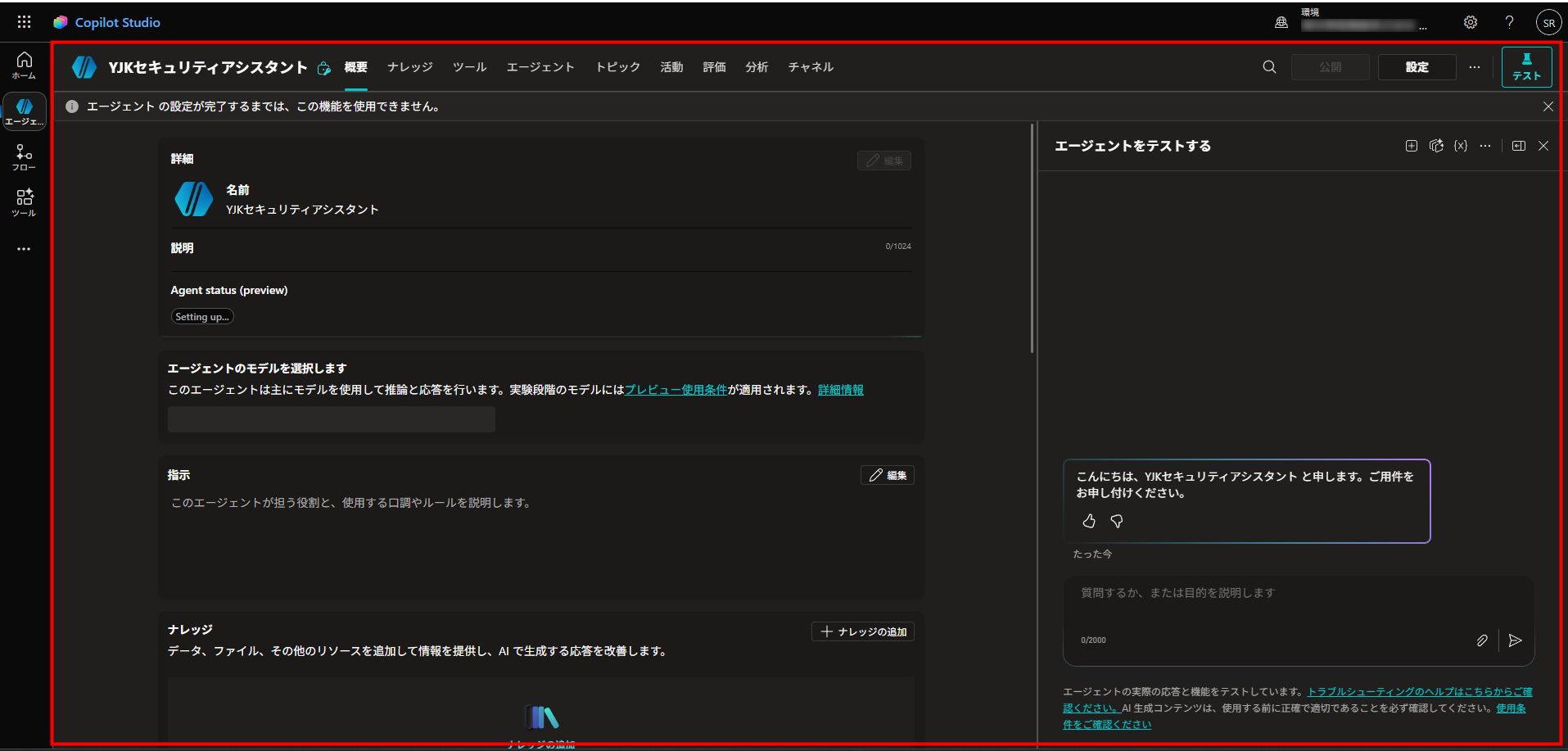 Copilot Studioのエージェント詳細設定画面