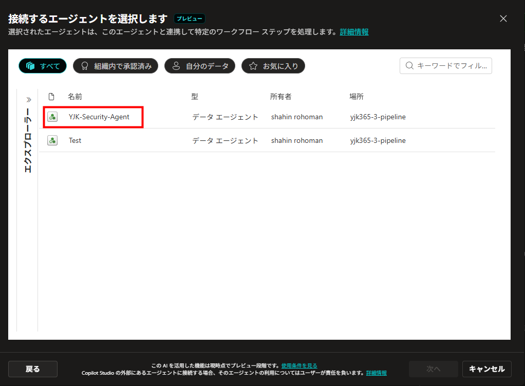 接続するエージェントを選択する画面