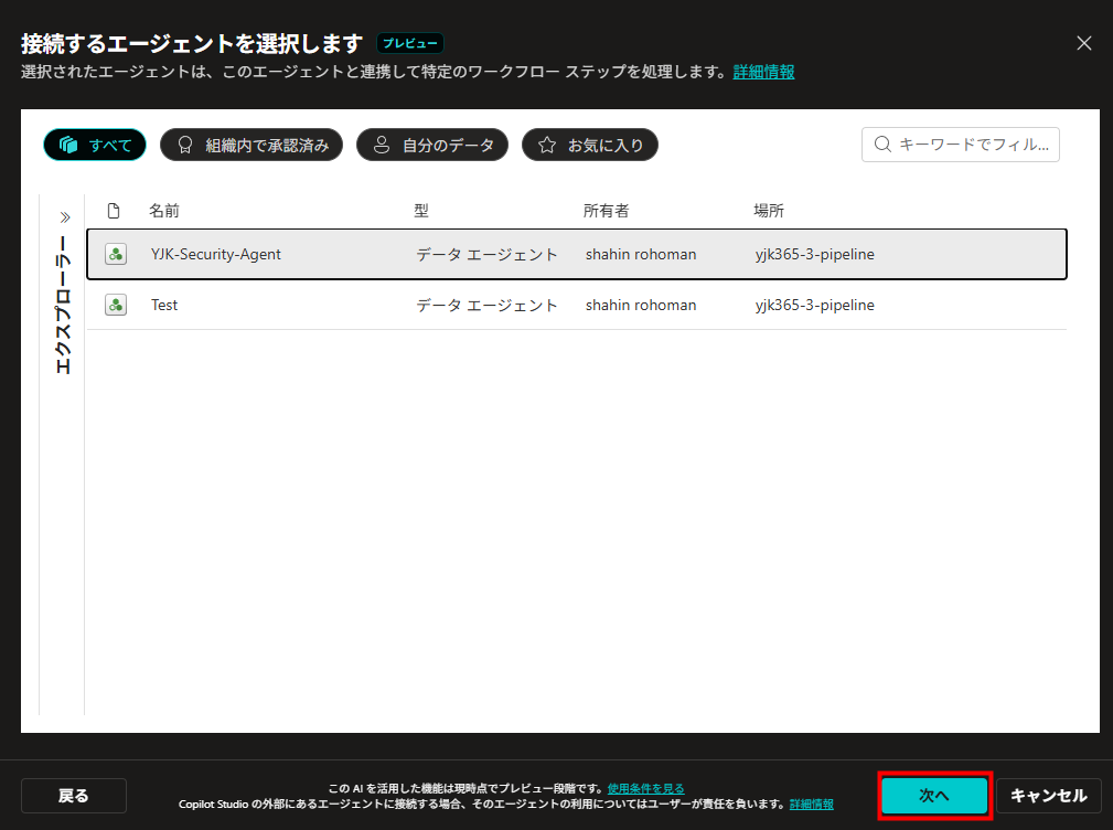 YJK-Security-Agentが選択された状態