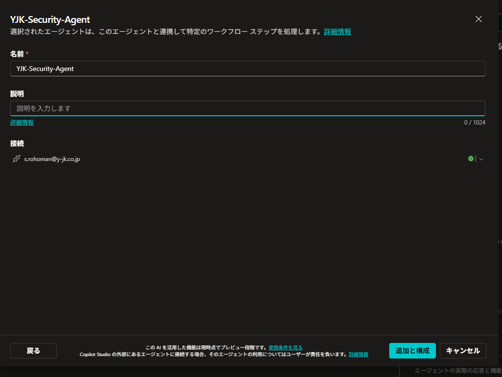 外部エージェント連携設定画面