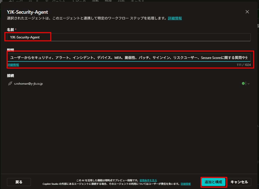 Copilot Studioエージェントの設定完了画面