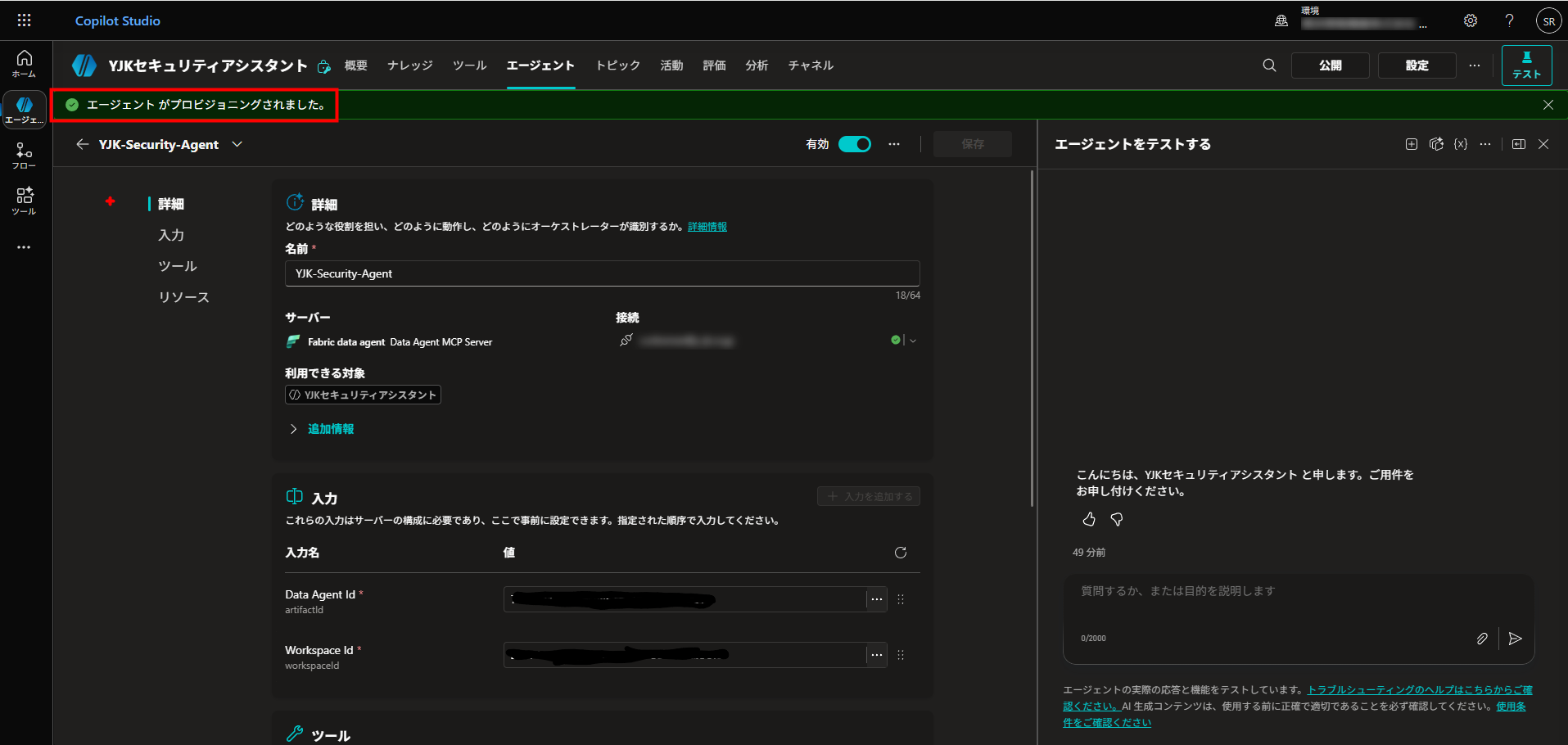 接続後のエージェント設定確認画面