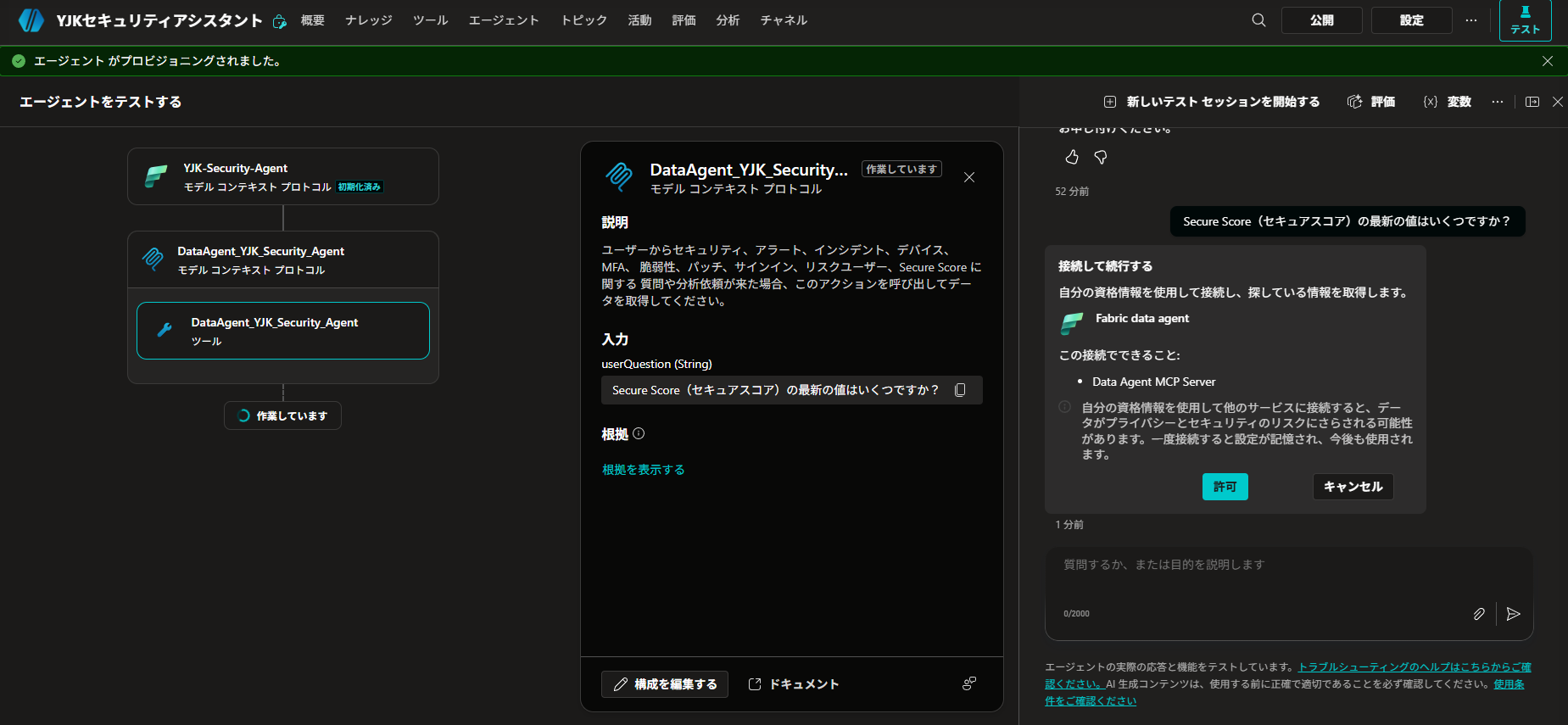 データエージェントのデータ連携許可確認画面