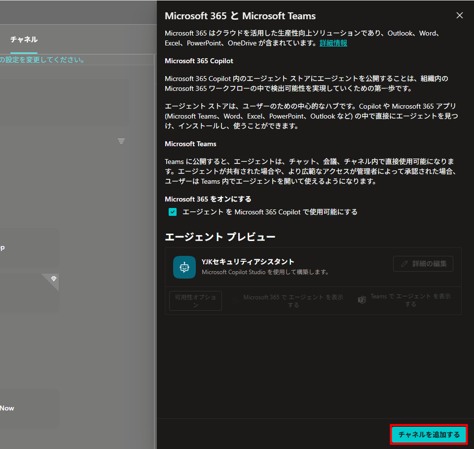 M365 CopilotとTeamsへの展開設定画面