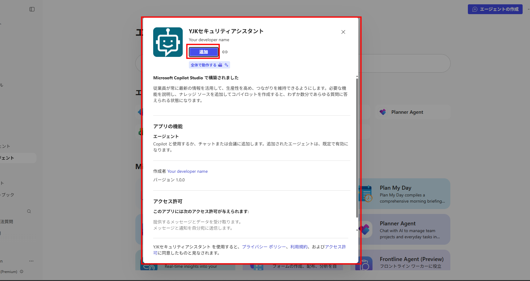 TeamsにYJKセキュリティアシスタントが表示された画面