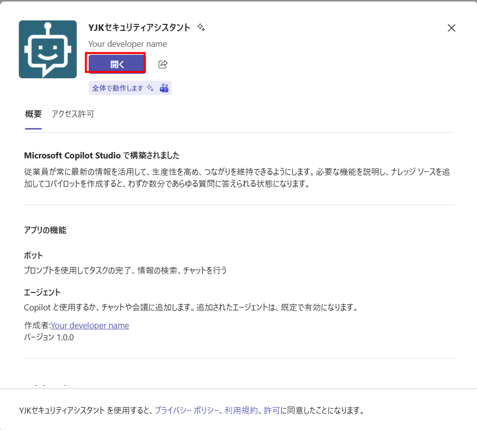 Teamsに展開されたアシスタントアプリの詳細画面
