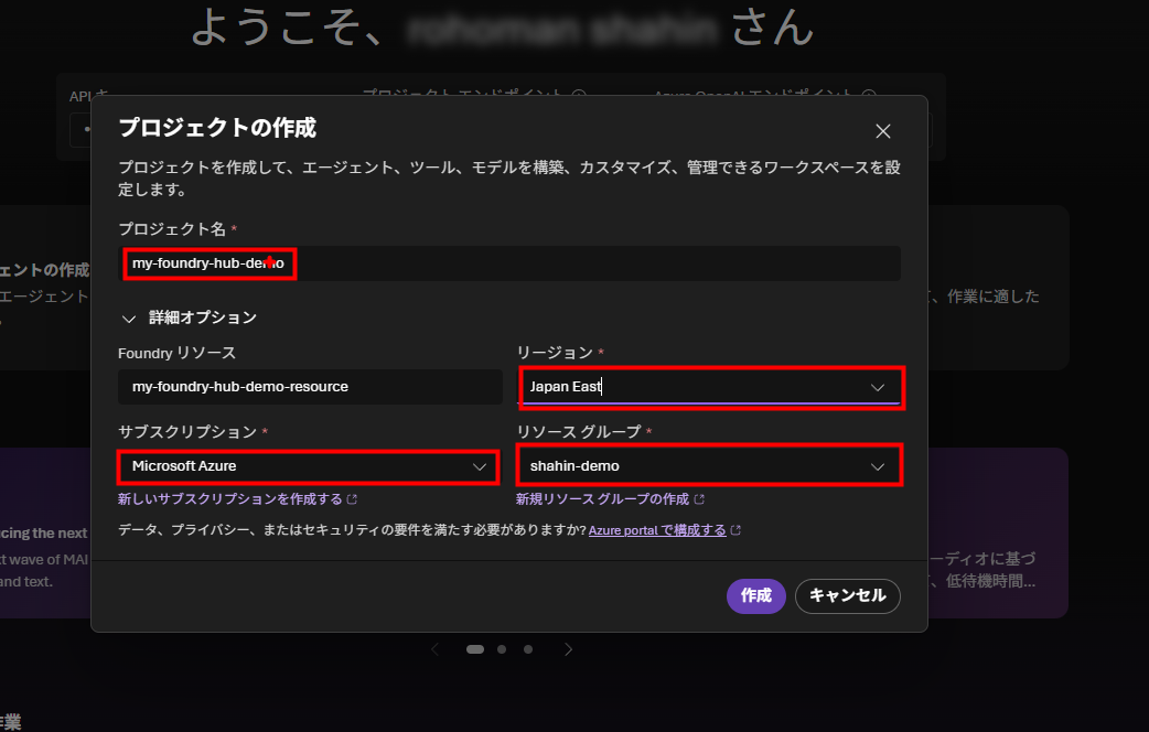 Foundryの「プロジェクトの作成」ダイアログ。プロジェクト名・サブスクリプション（Microsoft Azure）・リージョン（Japan East）・リソースグループを入力している