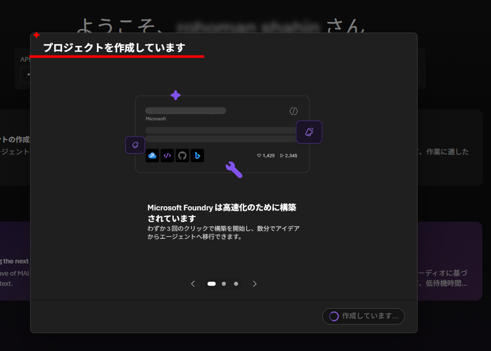 「プロジェクトを作成しています」のローディング画面。Foundryが数分でアイデアからエージェントへ移行できることを説明している