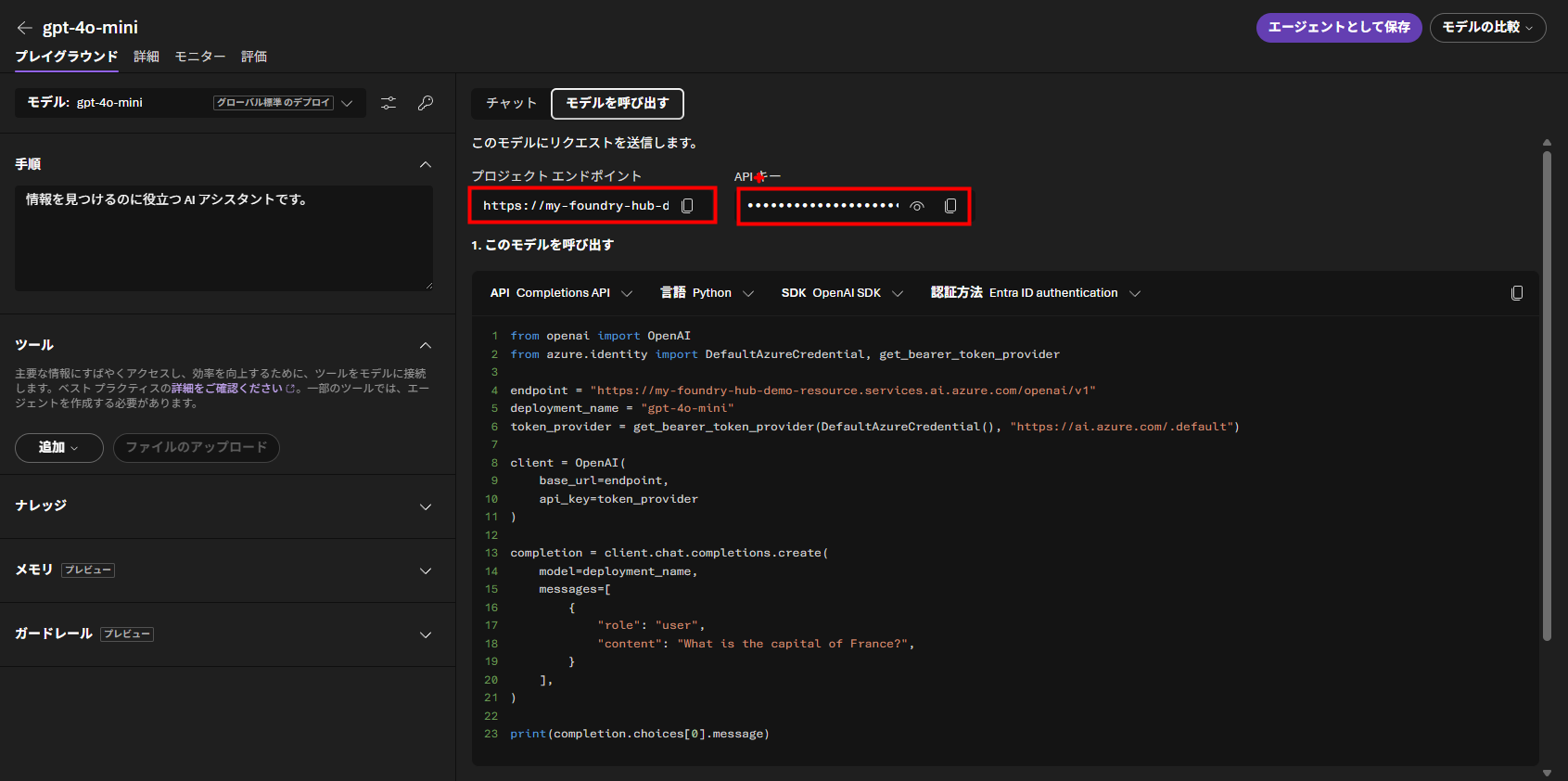 Foundry Playground の右パネルにプロジェクトエンドポイント URL・APIキー・Python コードサンプルが表示されている