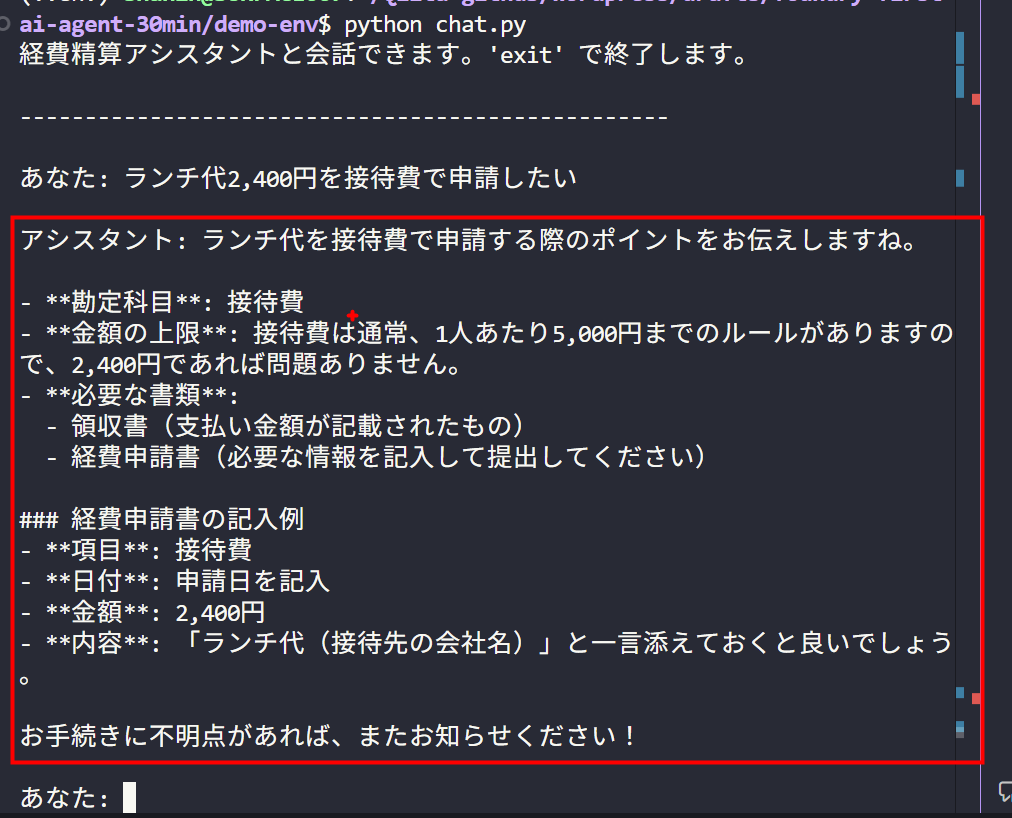 AIアシスタントが接待費申請の勘定科目・金額上限・必要書類・記入例を詳細にフォーマットして回答しているチャット画面
