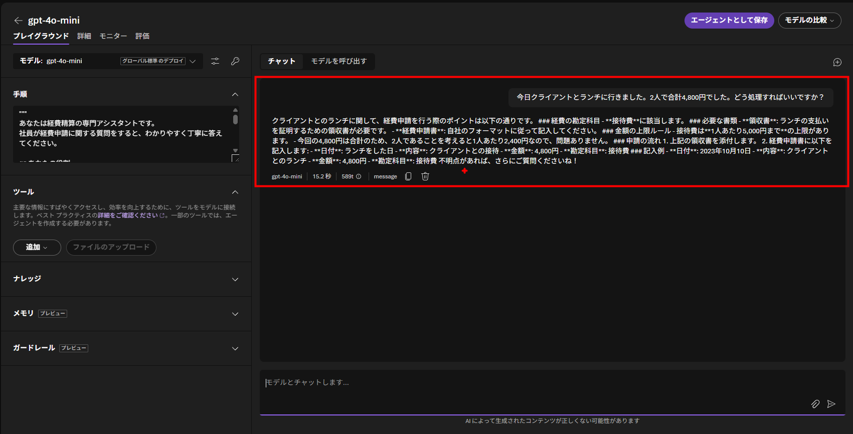 Foundryポータルのエージェントテスト画面。経費精算の質問をし、AIアシスタントが処理方法と必要書類を詳細に回答している