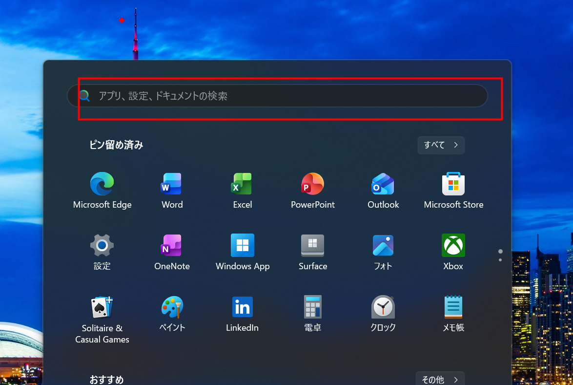 アプリケーション検索と起動準備