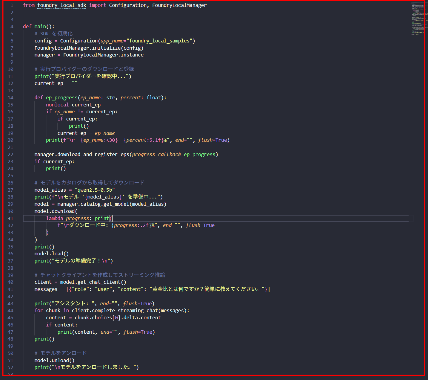 Python SDKでのモデルのダウンロードとストリーミング推論