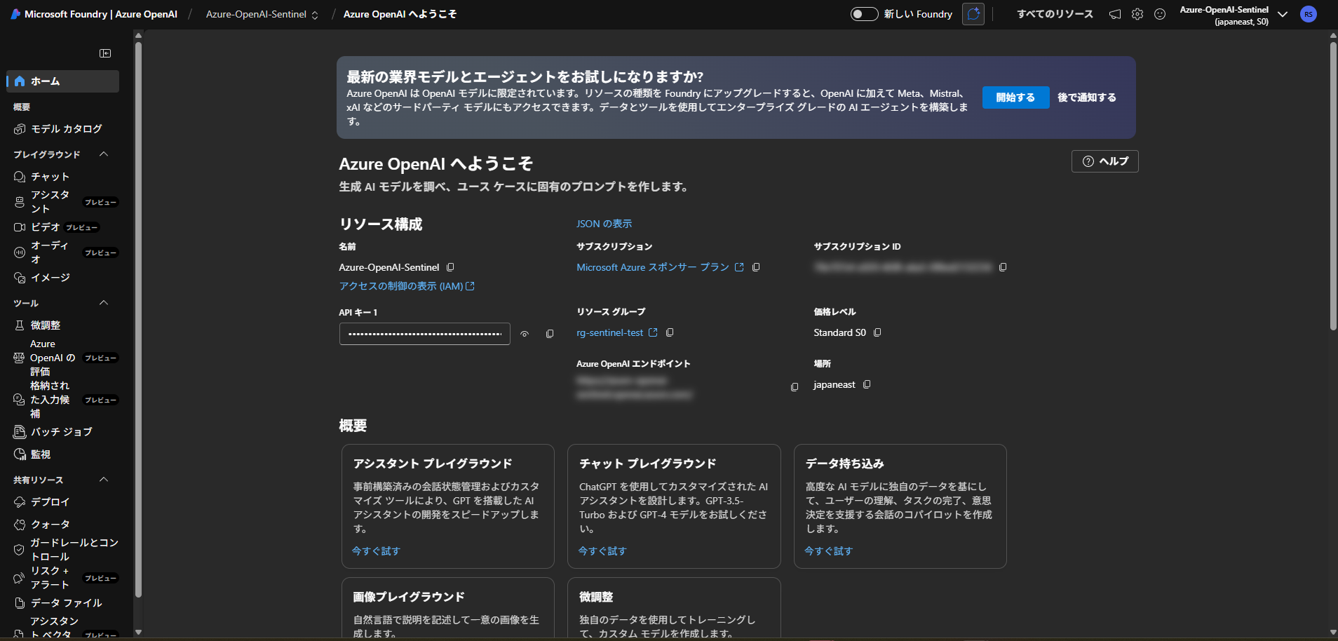 Microsoft Foundryのダッシュボード画面。プロジェクト選択・APIキー確認・エージェント作成・Playgroundなど開発に必要な機能へのアクセスが一覧できる