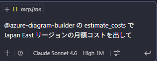 Copilot Chat で estimate_costs プロンプトを入力した画面