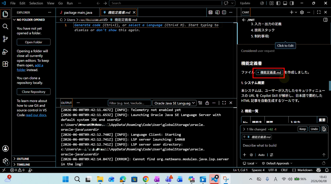 VS Code の Copilot Chat で機能定義書（機能定義書.md）が作成・ハイライト表示された画面