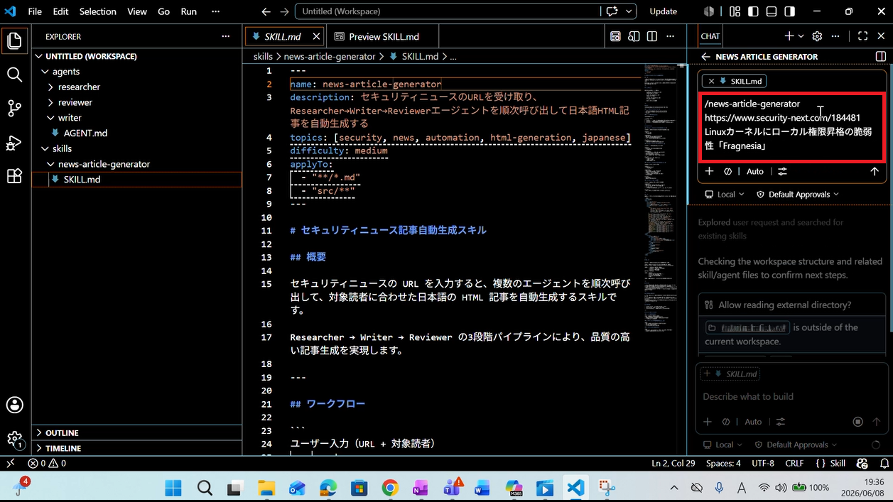 Copilot Chat で #news-article-generator スキルを呼び出してセキュリティニュースの URL を入力している画面