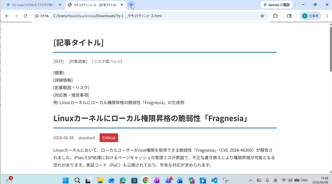 セキュリティニュース記事が自動生成されブラウザでプレビュー表示された画面