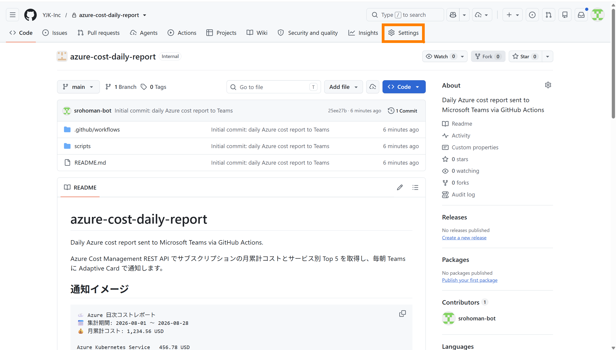 GitHub リポジトリ概要と README に表示されるサンプル通知