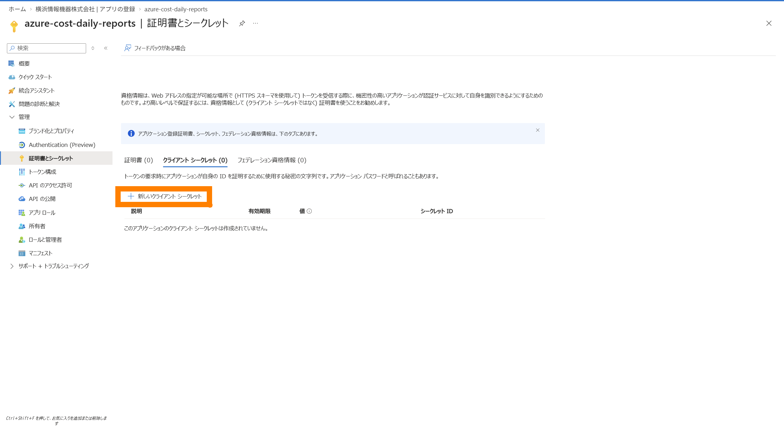 証明書とシークレットページ