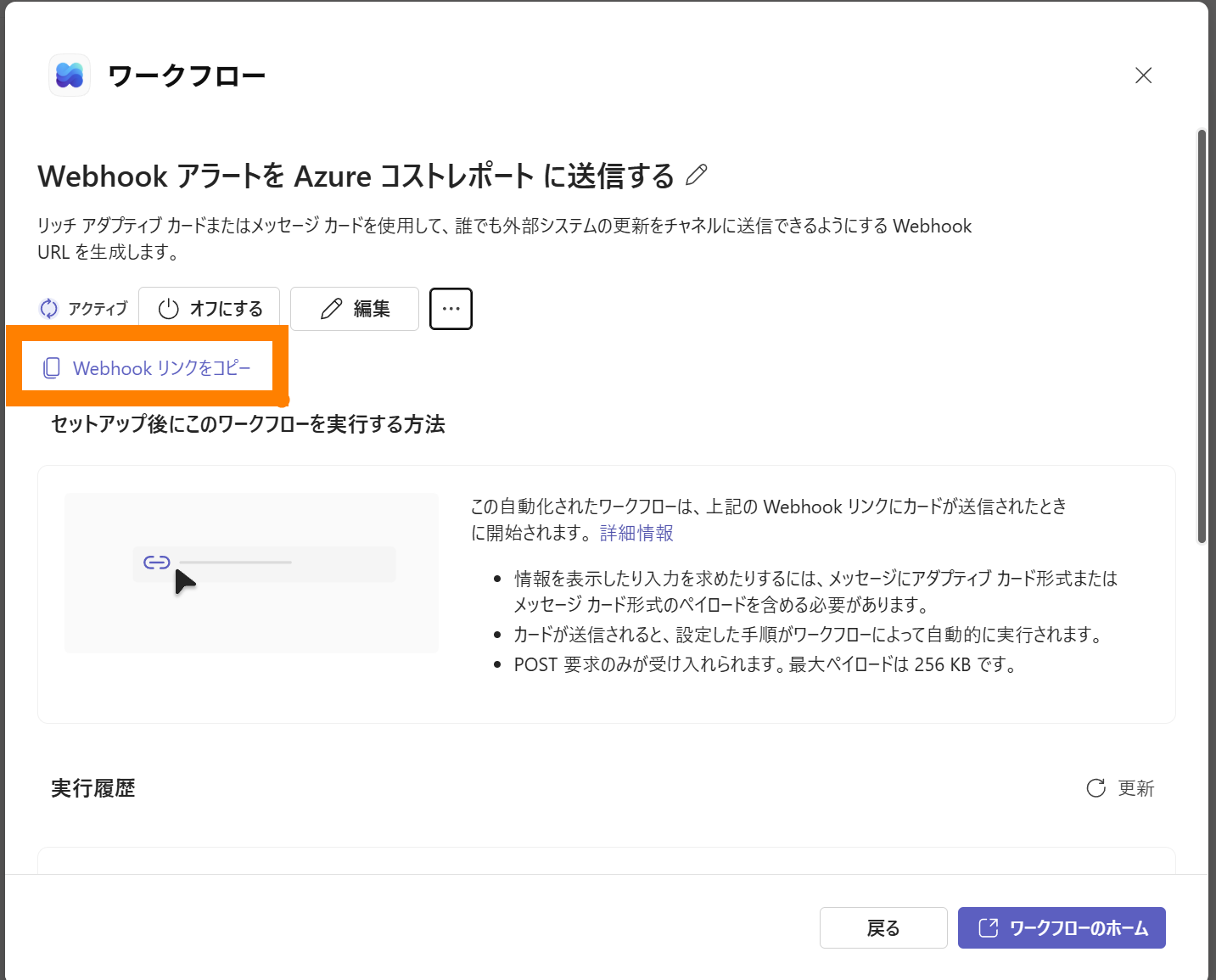 Webhook 設定完了 ─「Webhook リンクをコピー」で URL を取得