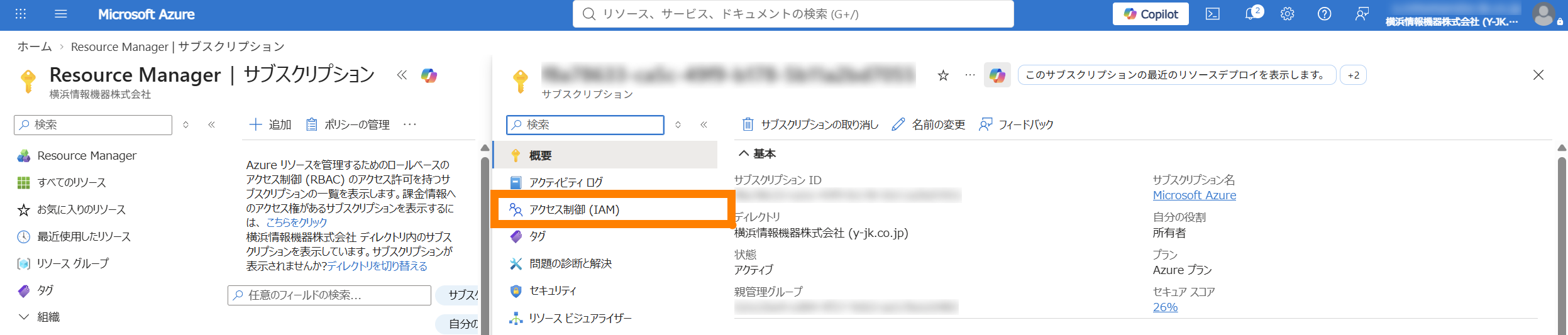 サブスクリプションの IAM メニューからロール割り当て画面へ
