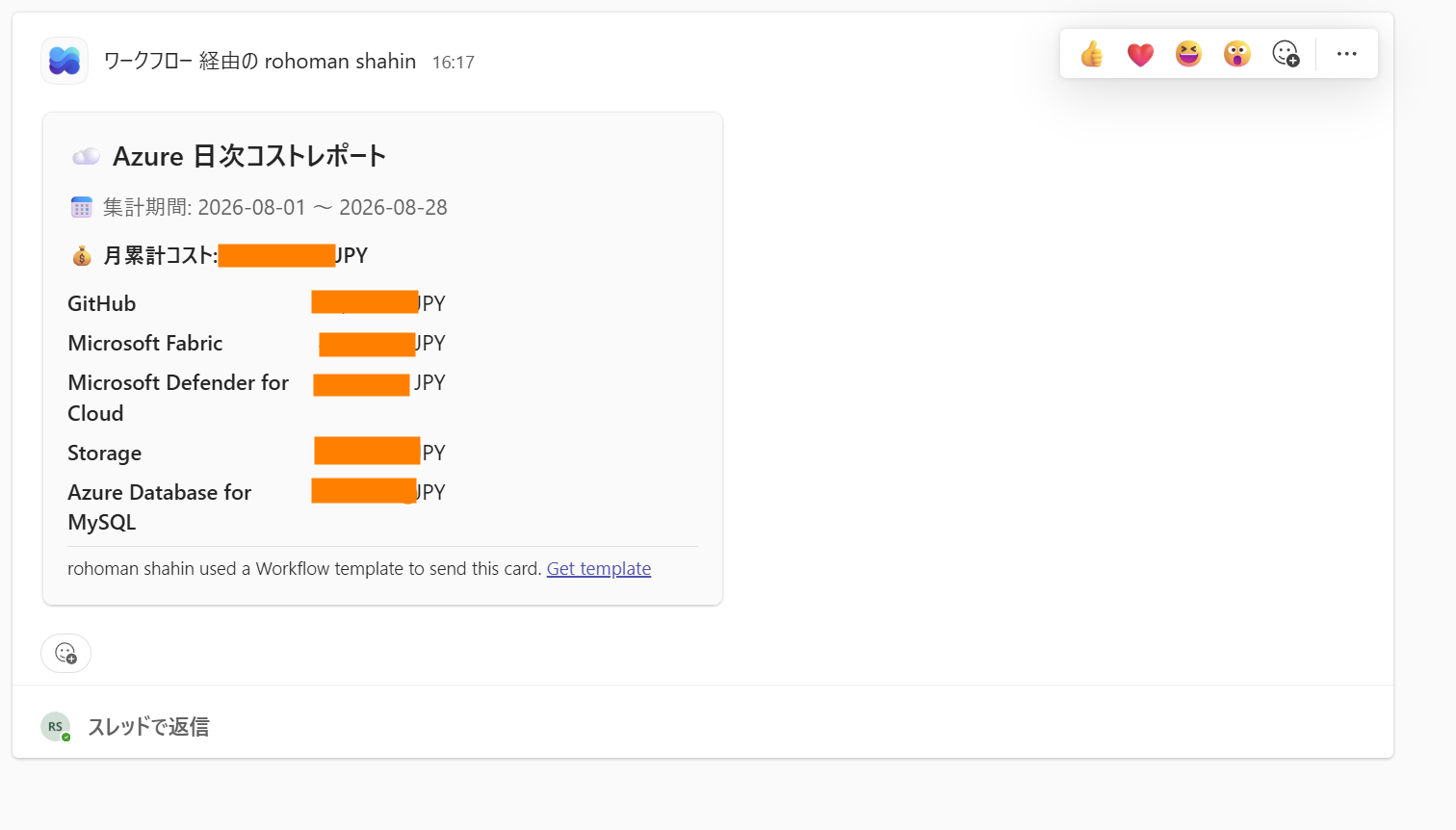 Teams に届いた Azure 日次コストレポートの Adaptive Card