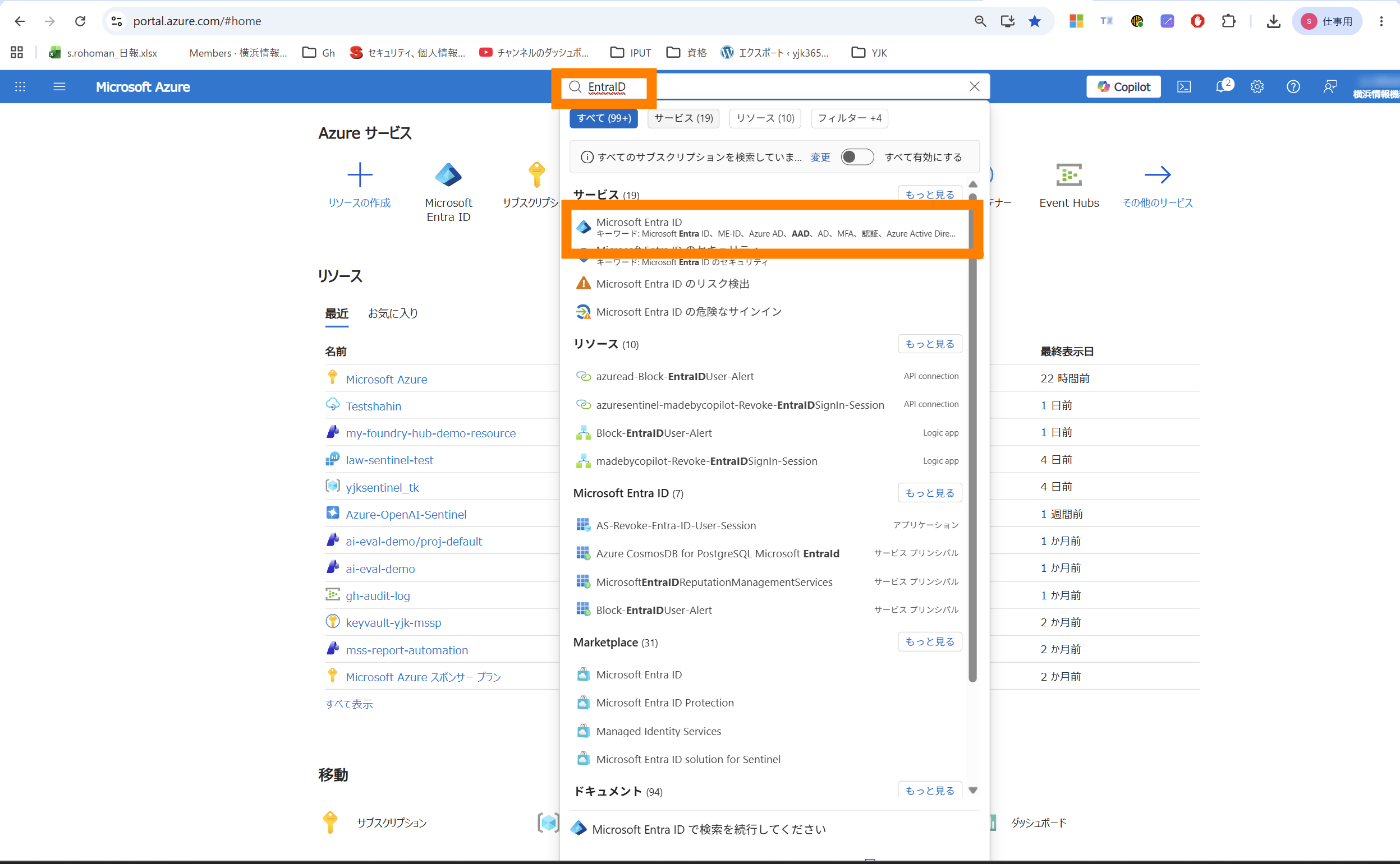 Azure Portal で「Microsoft Entra ID」を検索