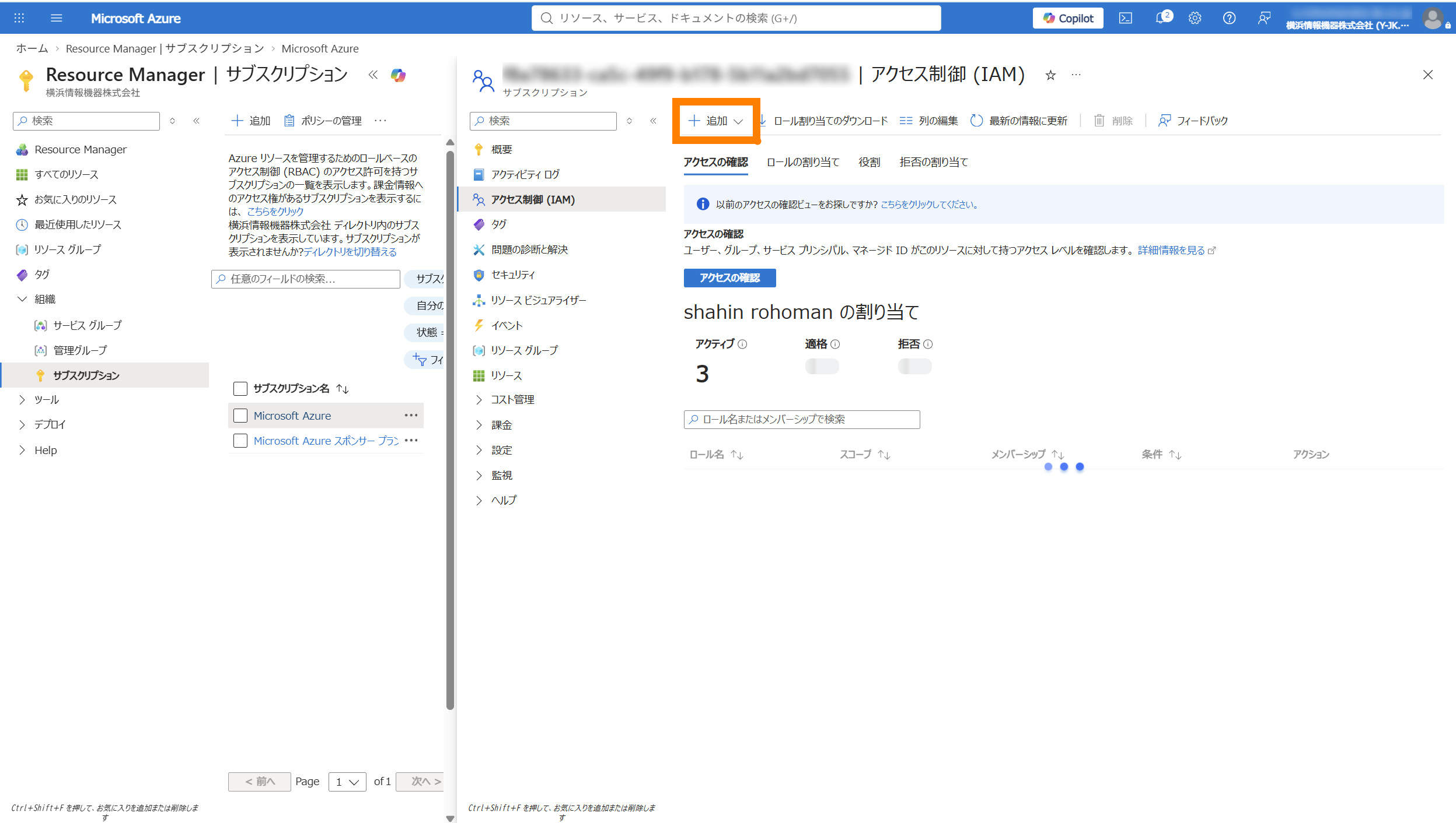 アクセス制御（IAM）で「＋追加」ボタンをクリック
