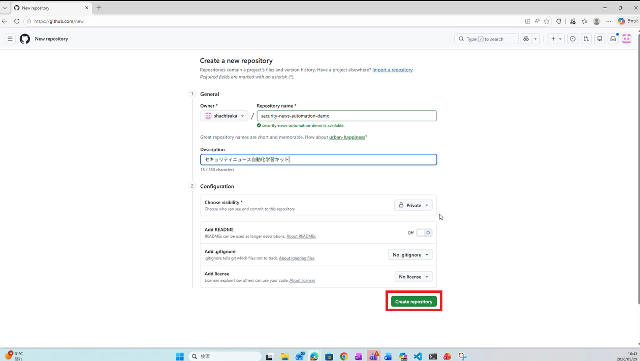 GitHub の新規リポジトリ作成画面（Repository name と Visibility を設定）