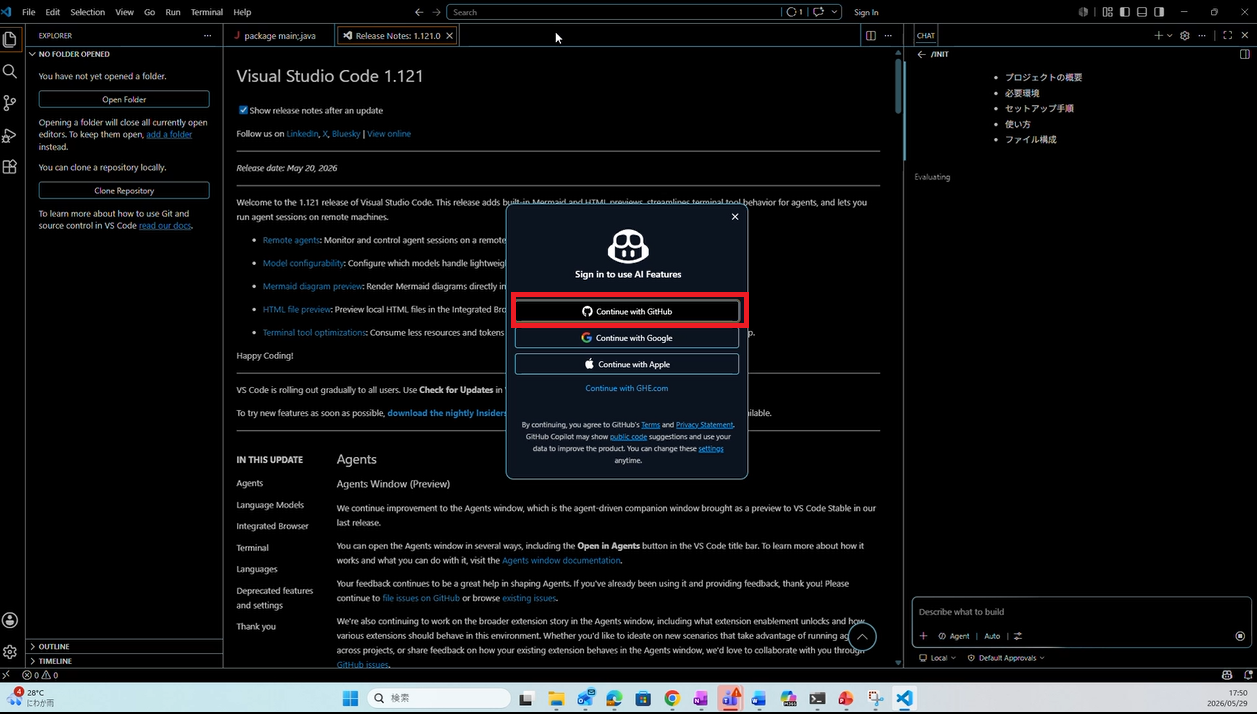 GitHub Copilot を初めて使用する際のサインイン画面