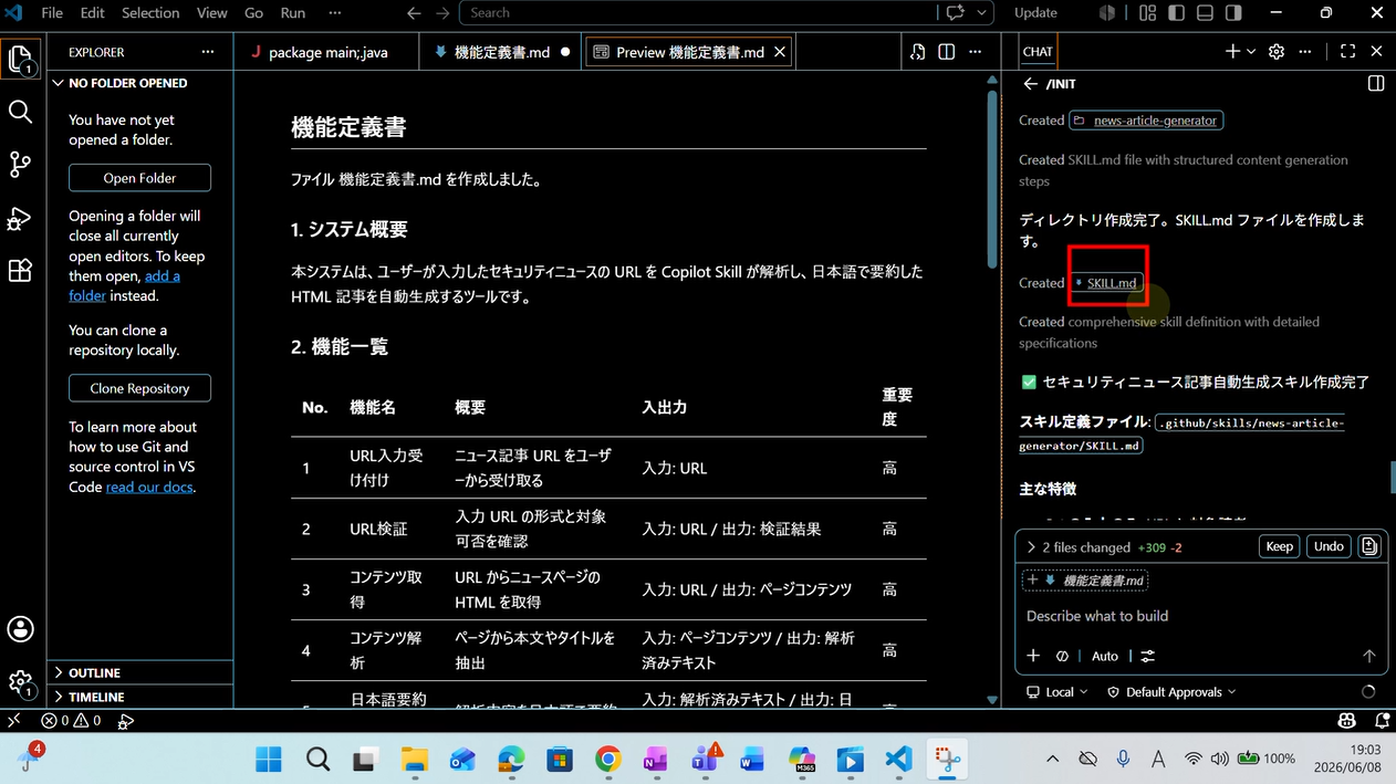 Copilot Chat で /create-skill を実行して SKILL.md が .github/skills/ に生成された画面