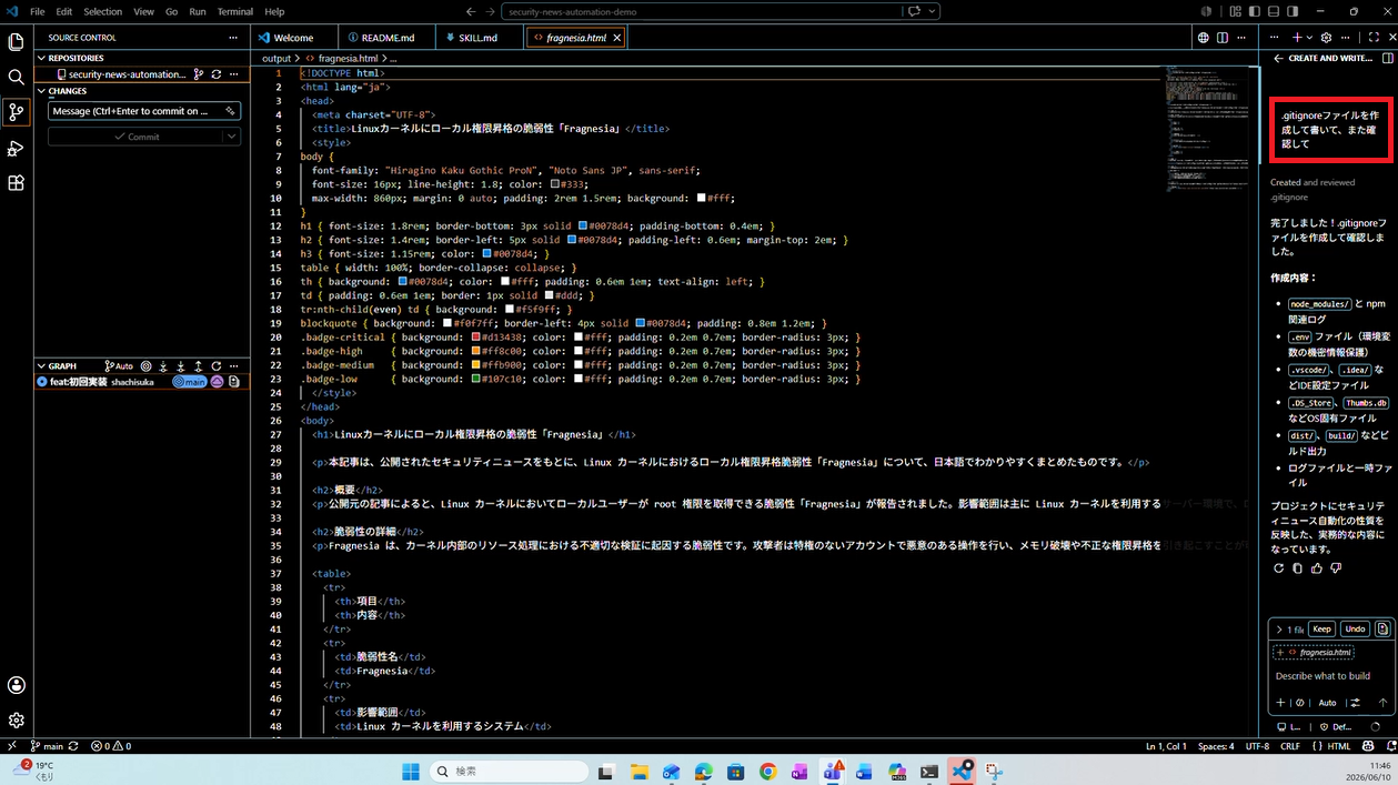 .gitignore ファイルに .env や output/*.html を除外設定した VS Code 画面