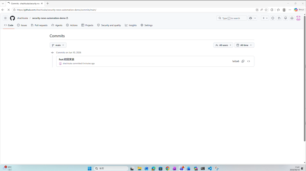 GitHub のリポジトリの Commits タブでプッシュ済みコミット一覧を確認している画面