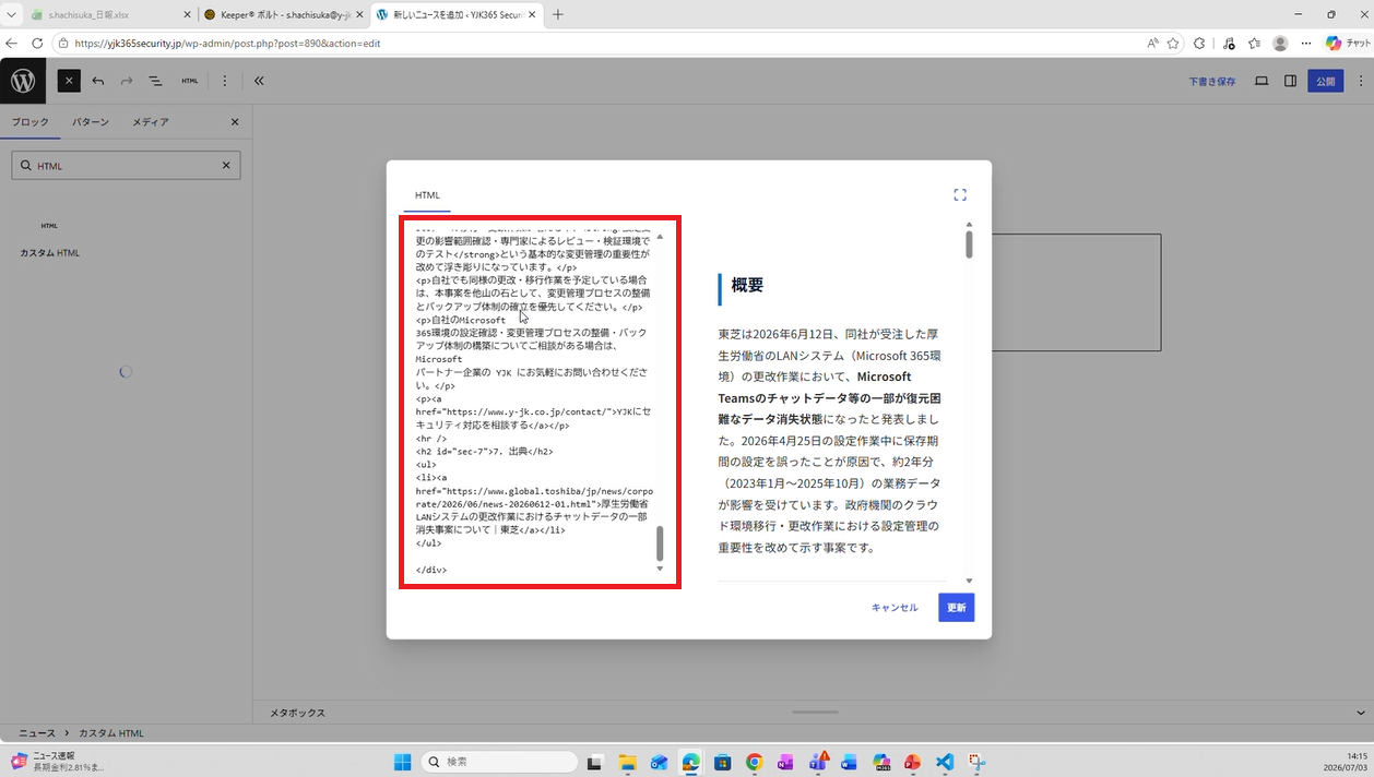 WordPress の投稿編集画面でカスタム HTML ブロックに生成した記事コードをペーストしている画面