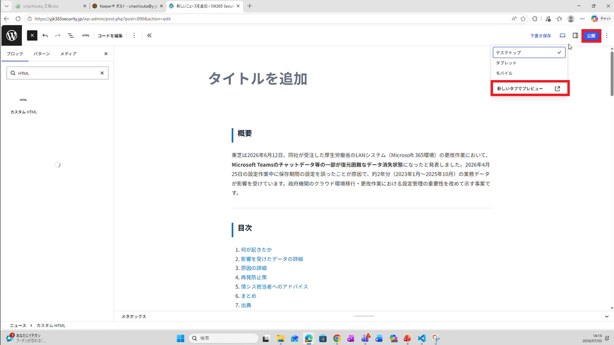 WordPress の投稿公開前のプレビュー確認画面