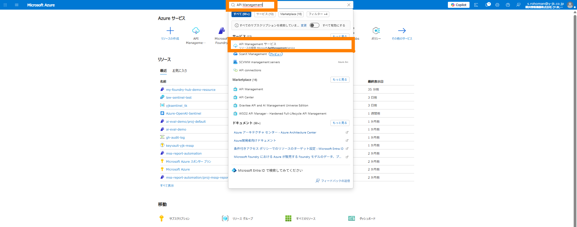 Azure Portal で API Management を検索