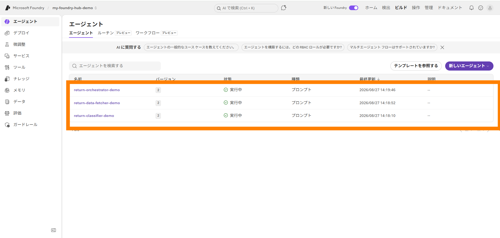 Foundryポータル — マルチエージェント設定画面（実際のスクリーンショットに差し替え）