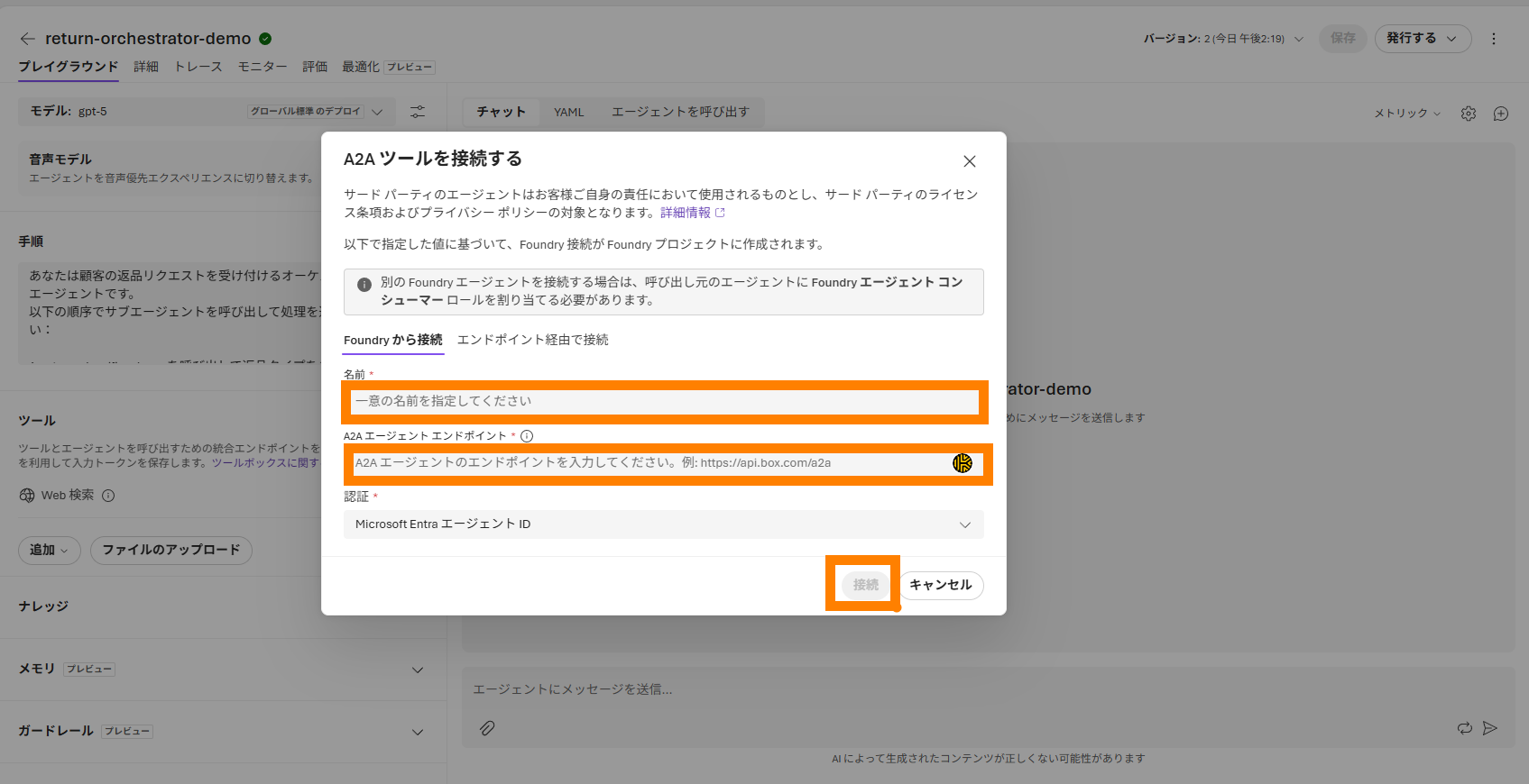 A2A ツールを接続する — エンドポイント設定