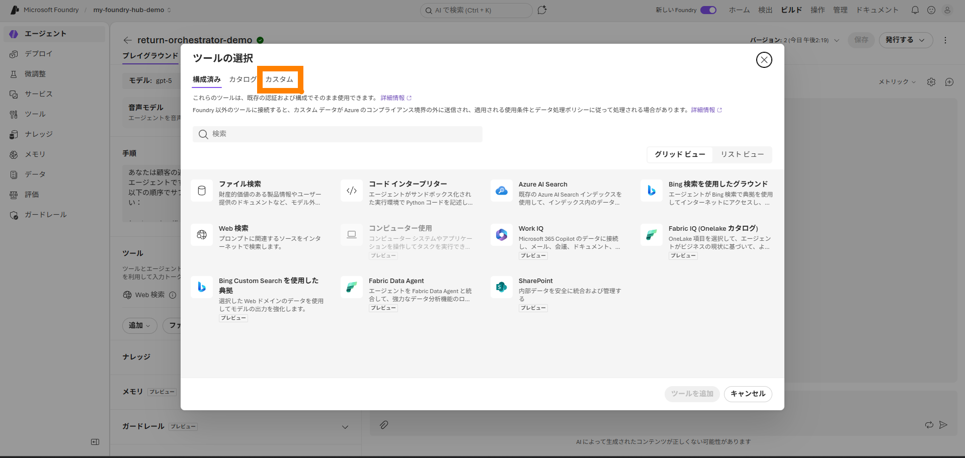 ツールの選択 → カスタムタブ