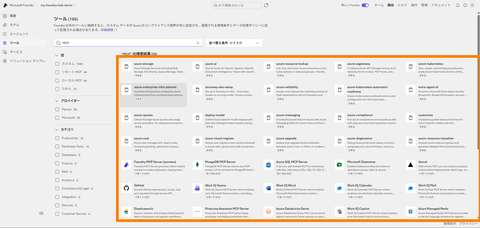 Foundryポータル — ツールカタログ画面（実際のスクリーンショットに差し替え）
