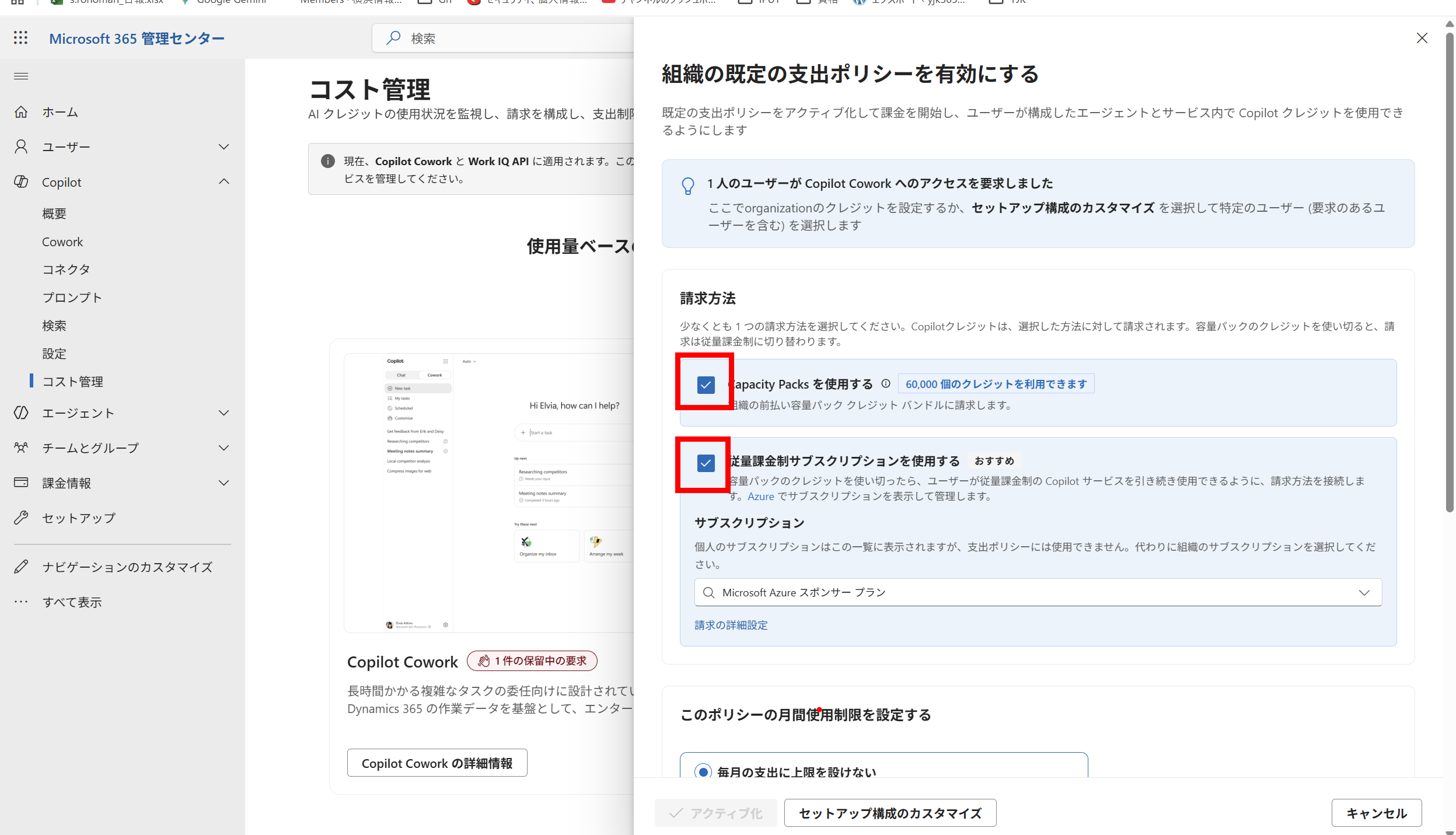 請求方法・サブスクリプションの設定