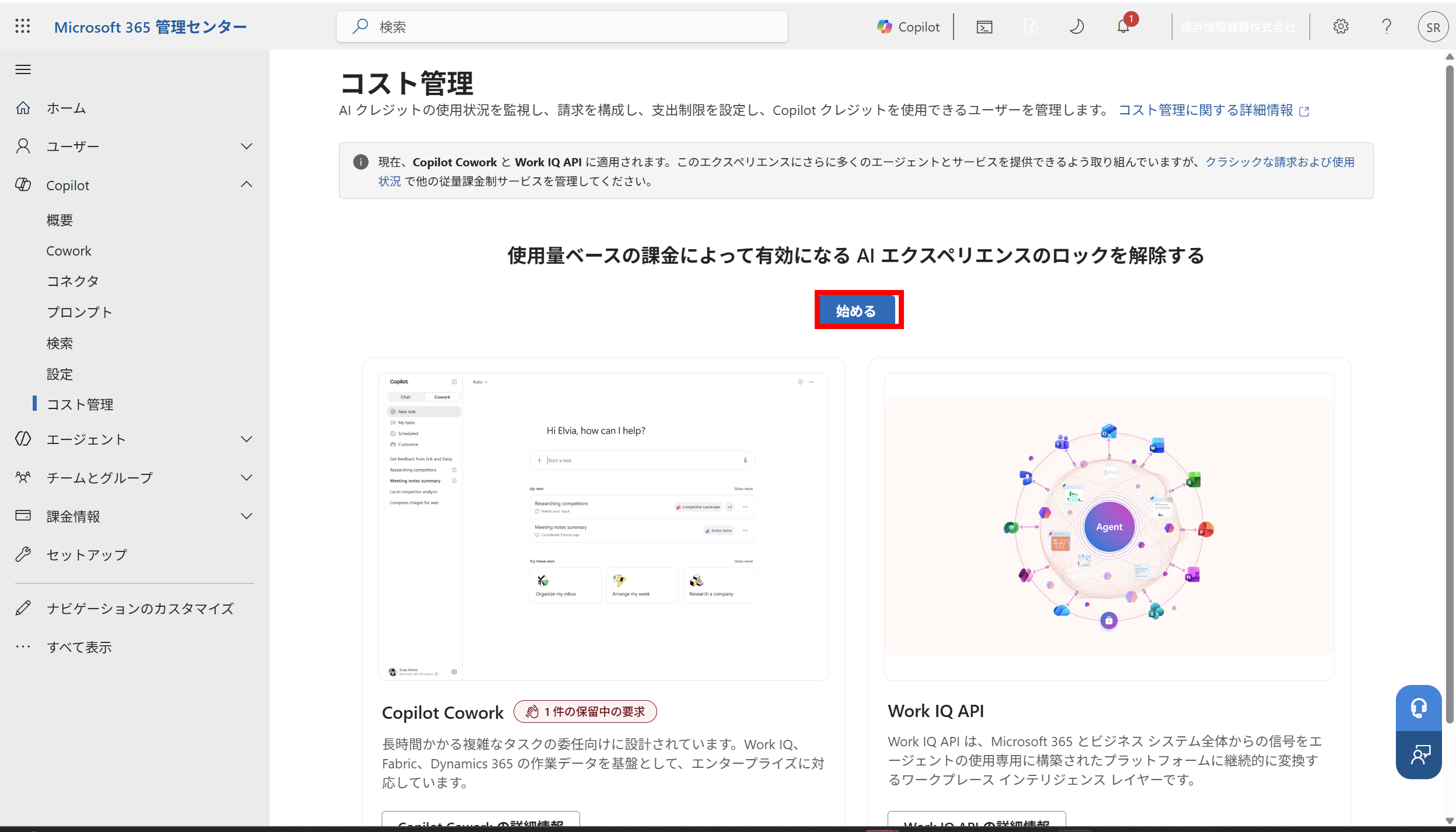 「始める」ボタンをクリック